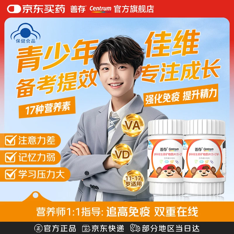 善存小紫瓶80粒*2瓶 150元，小佳维80粒*2瓶 140元，青少年佳维60粒*2瓶 180元 - 线报酷