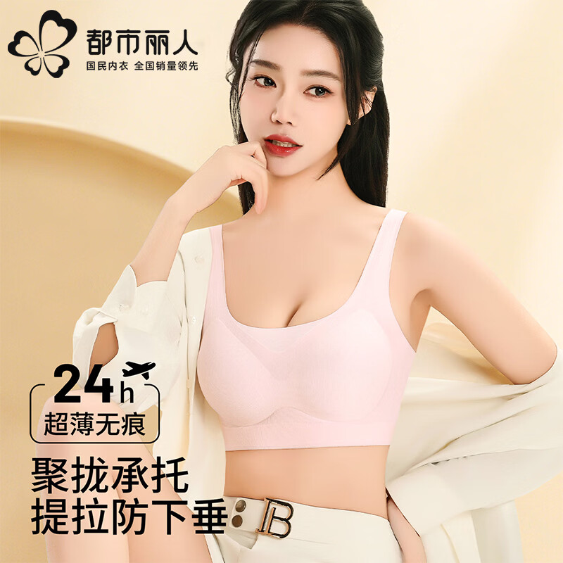 都市丽人无痕内衣拍2件 49元 - 美泡泡