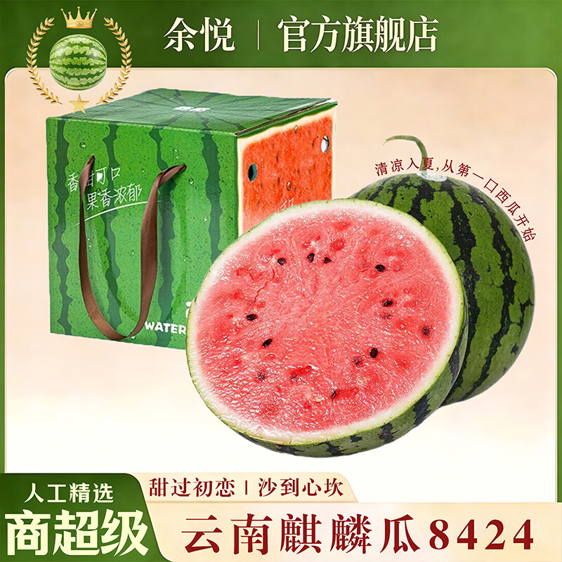 余悦云南麒麟西瓜1颗瓜净重7-8斤 24.9元 - 线报酷