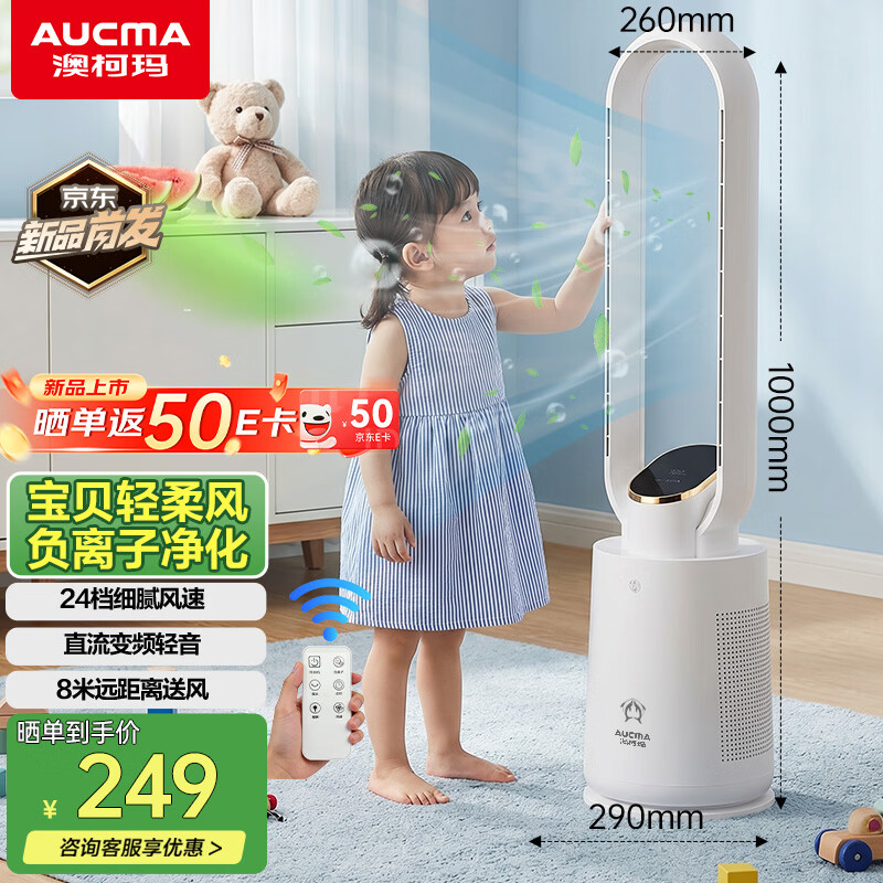 澳柯玛无叶风扇 NS10Y 232元 - 线报酷