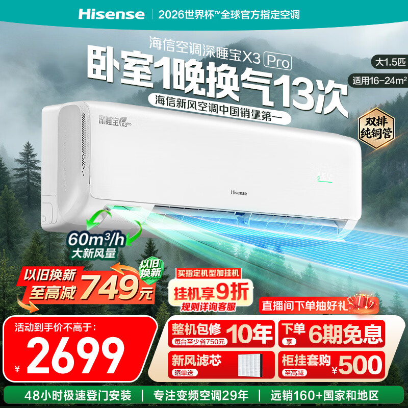 海信空调 新风X3pro挂机 1785.2元 - 折送网