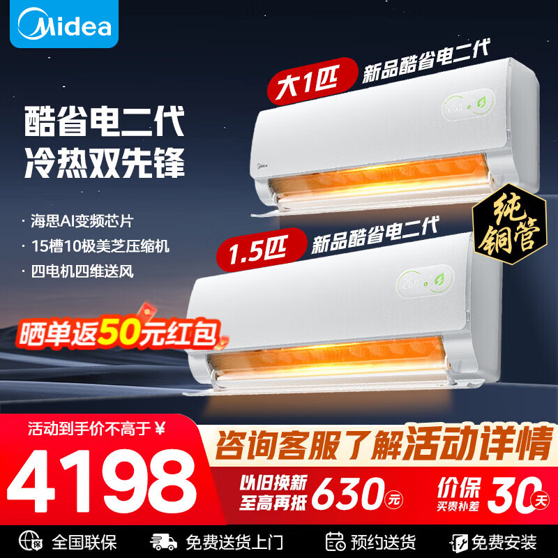 美的套装酷省电二代 1.5匹+大1匹 3759元，美的3匹柜机智行二代 3799元 - 线报酷