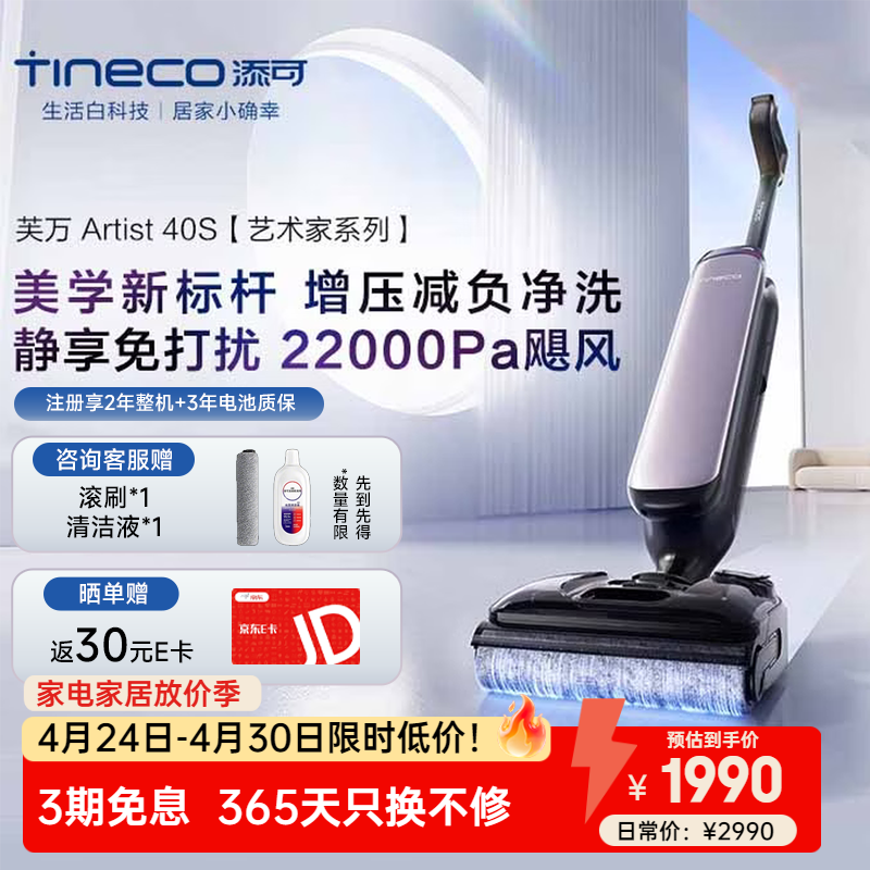 添可芙万Artist 40S艺术家洗地机 1955元 - 线报酷