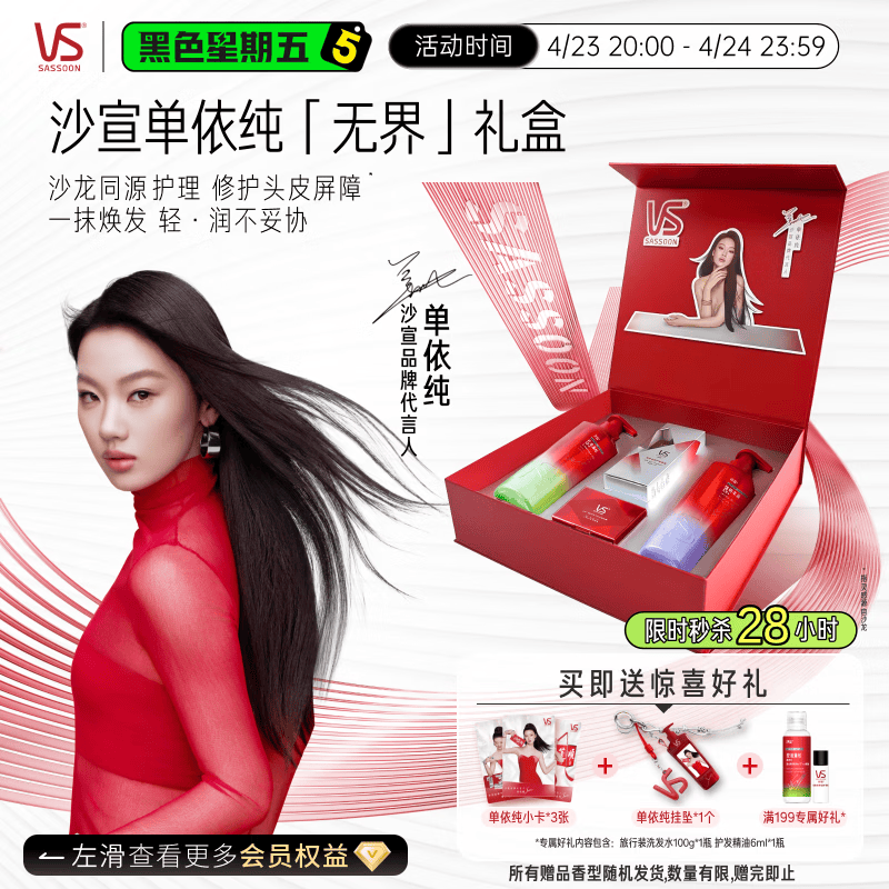 沙宣单依纯无界礼盒1092ml 2件 110元 - 线报酷