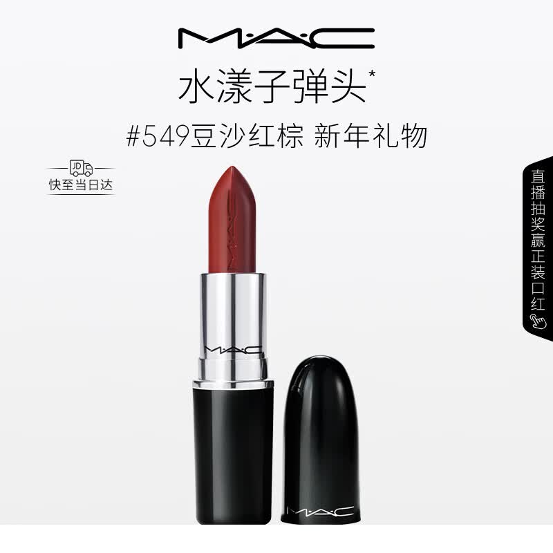 MAC魅可水漾子弹头口红 90元 - 线报酷
