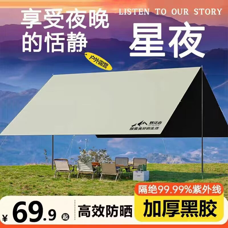野徒者黑胶天幕 69元 - 线报酷