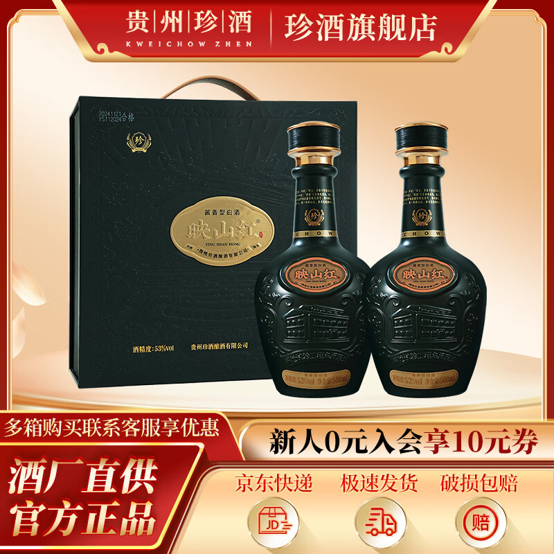 珍酒映山红复古绿酱香型53度500mL2瓶 288元 - 线报酷