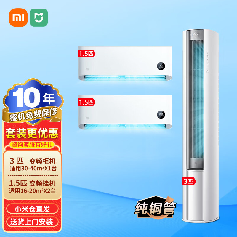 小米1柜2挂空调套装 6540元 - 线报酷