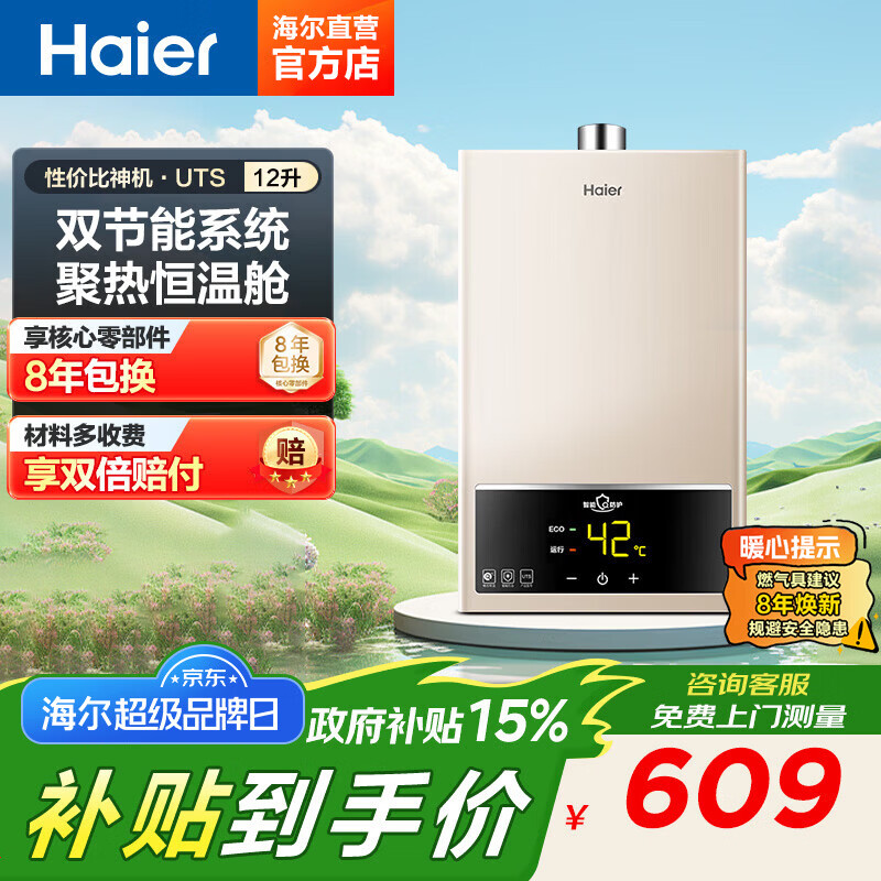 海尔12L燃气热水器12UTS 416-459元 - 线报酷