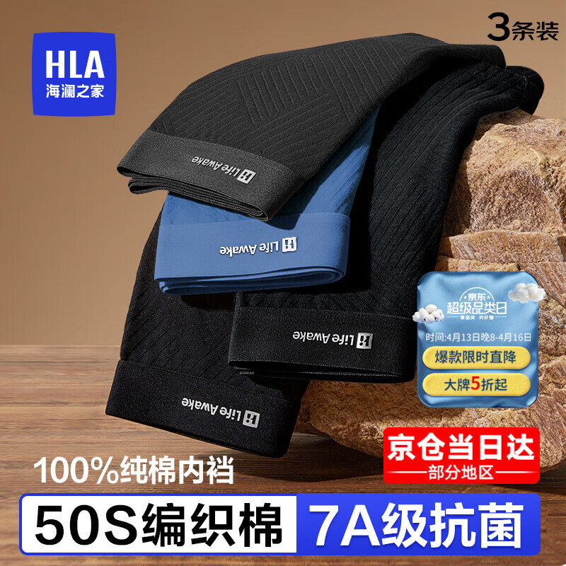 海澜之家纯棉抗菌男士内库3条装 19.9元 - 线报酷