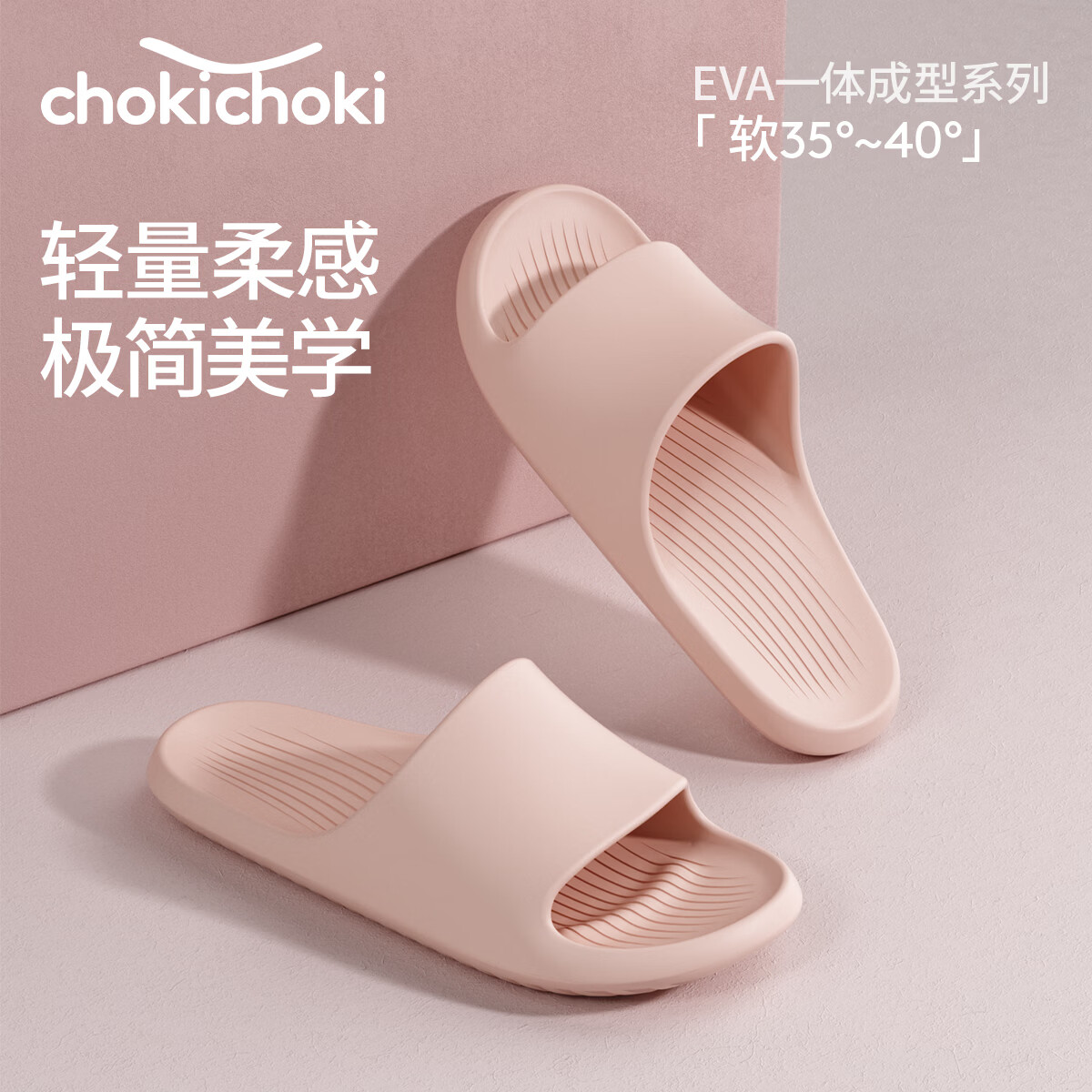 踩屎感拖鞋🚀 Chokichoki 情侣EVA拖鞋 🔴任选2件19.8 - 线报酷