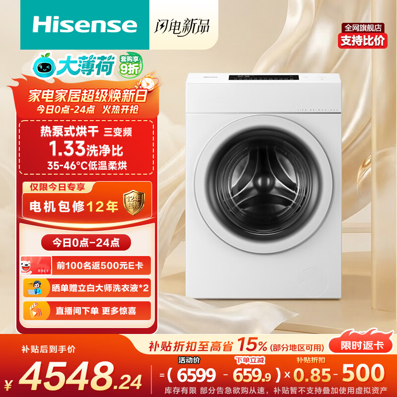 海信大薄荷E7Q热泵洗烘13kg 3915元 - 线报酷