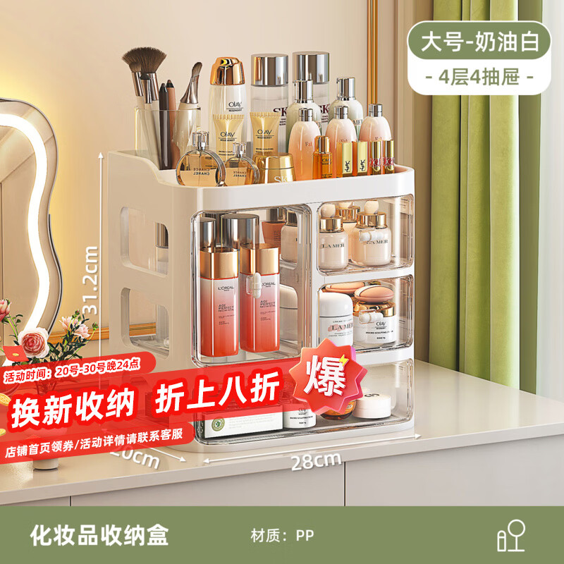 快纳份爱化妆品收纳盒4层4抽屉大号 24.5元 - 线报酷