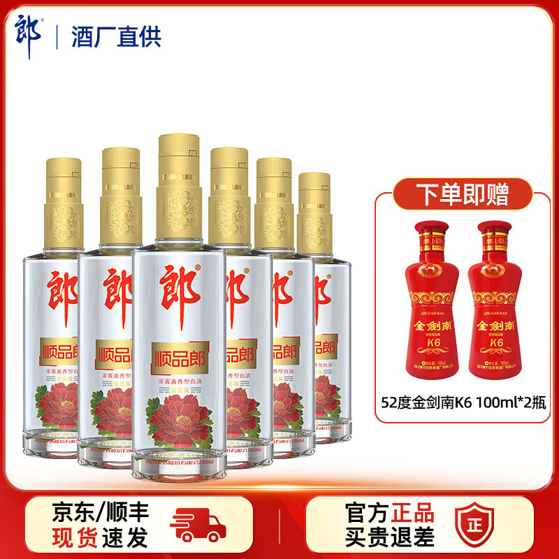 顺品郎金盖发车——<br />郎酒 兼香型 45度480mL 6瓶<br - 线报酷