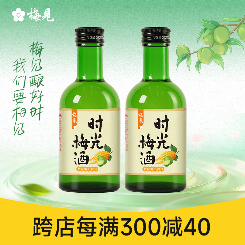 梅见时光梅酒青柠佛手柑味220mL*2 19.8元 - 折送网