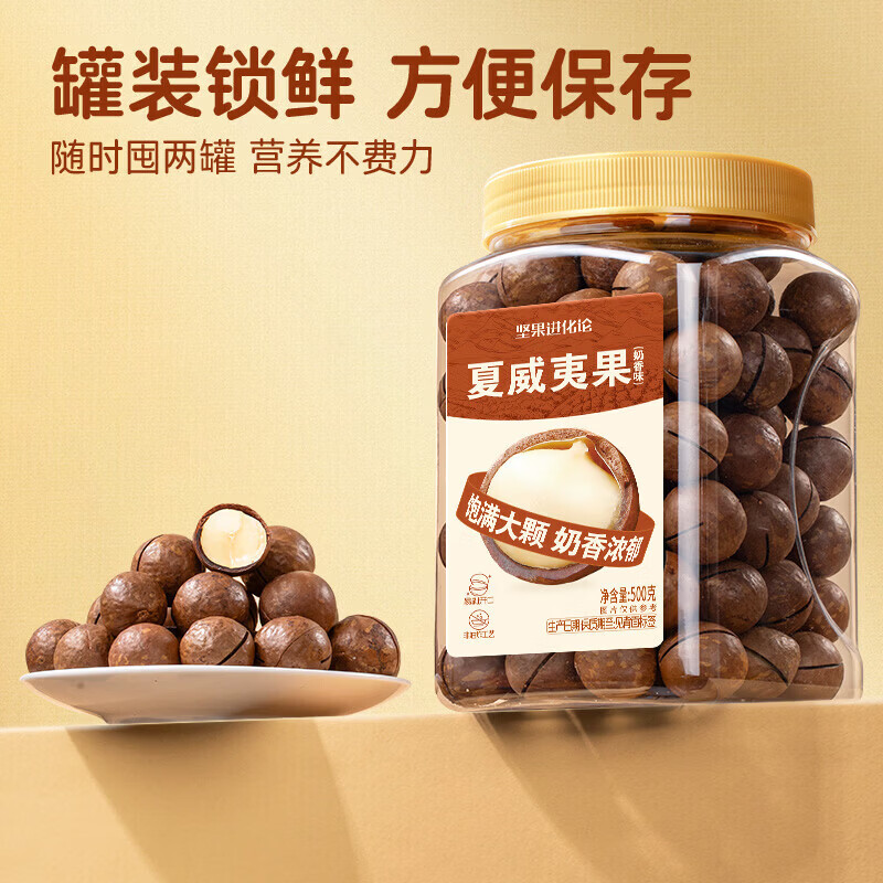 洽洽夏威夷果500g*2罐（含赠） 39.9元 - 线报酷