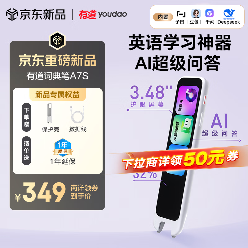 有道扫描翻译笔词典笔A7S 349元 - 线报酷