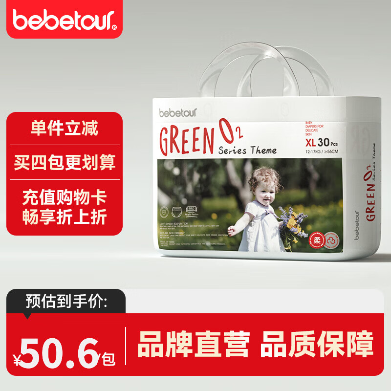 bebetour轻氧PRO系列 拍2件 69元 - 线报酷