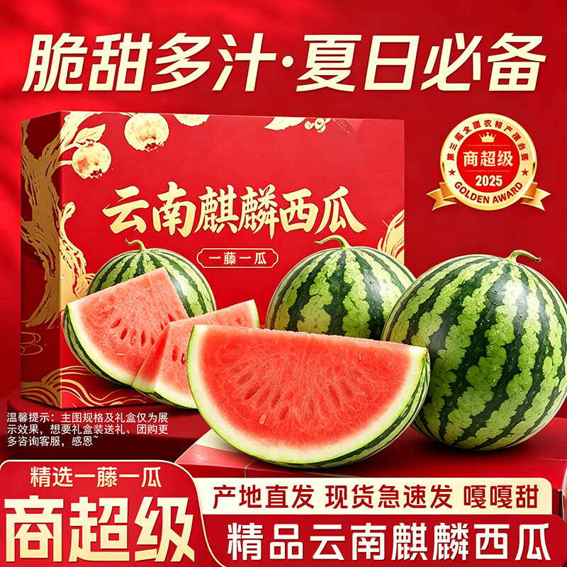🚚JD旗舰店 余悦 云南麒麟西瓜净重7-8斤 🔴实苻22.9元 才2.8元/斤 - 线报酷