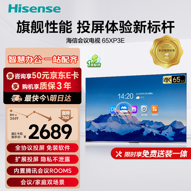 海信65英寸会议电视平板一体机4K教学电视65XP3E 2689元 - 线报酷