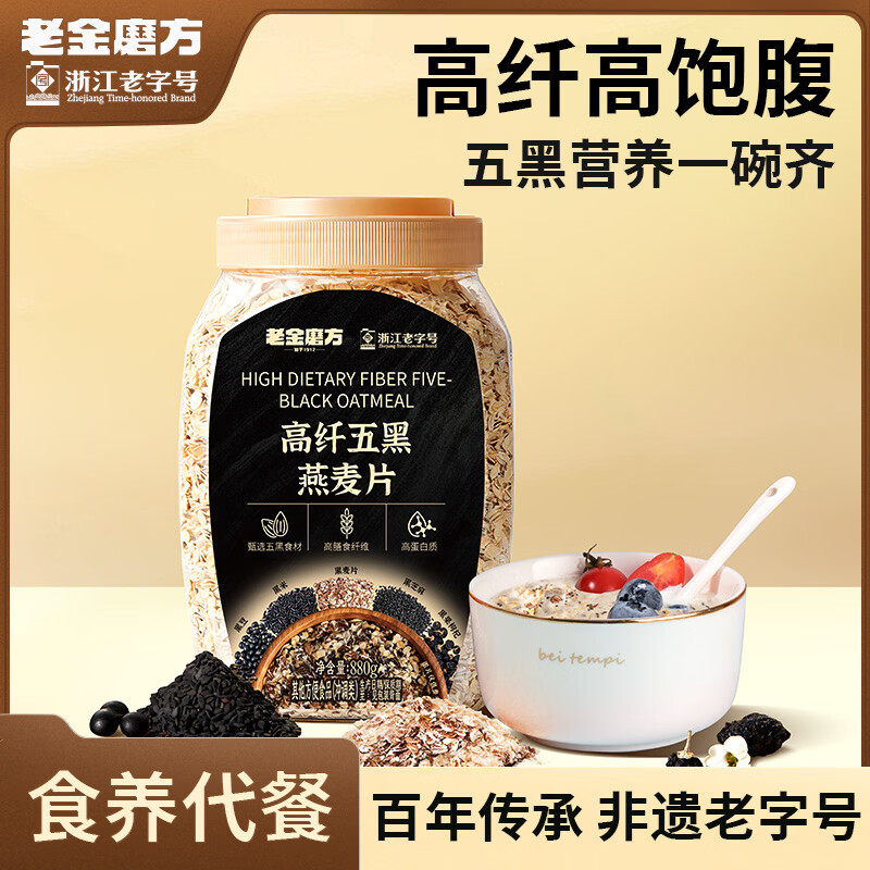 老金磨方高纤五黑/五红燕麦片880g整罐 任选2罐39.8元 - 线报酷