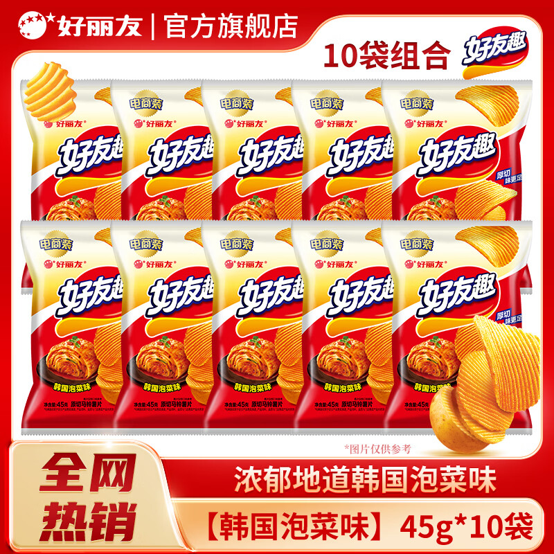 好丽友薯愿薯片5包共175g 9.8元，好友趣多口味薯片45g*10袋 22.9元 - 线报酷