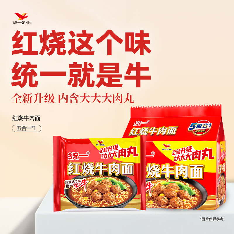 统一红烧牛肉面五合一 100g*5袋装 8.74元 - 线报酷