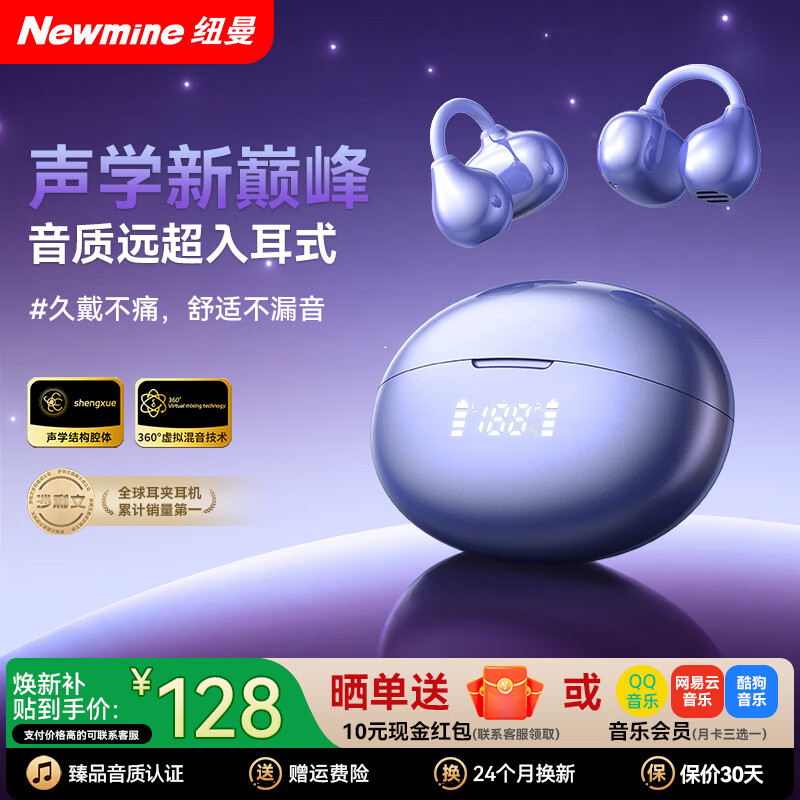 高端蓝牙耳机車 纽曼 不入耳耳夹式蓝牙耳机 88💰赠云费险 舒适不漏音 - 86线报
