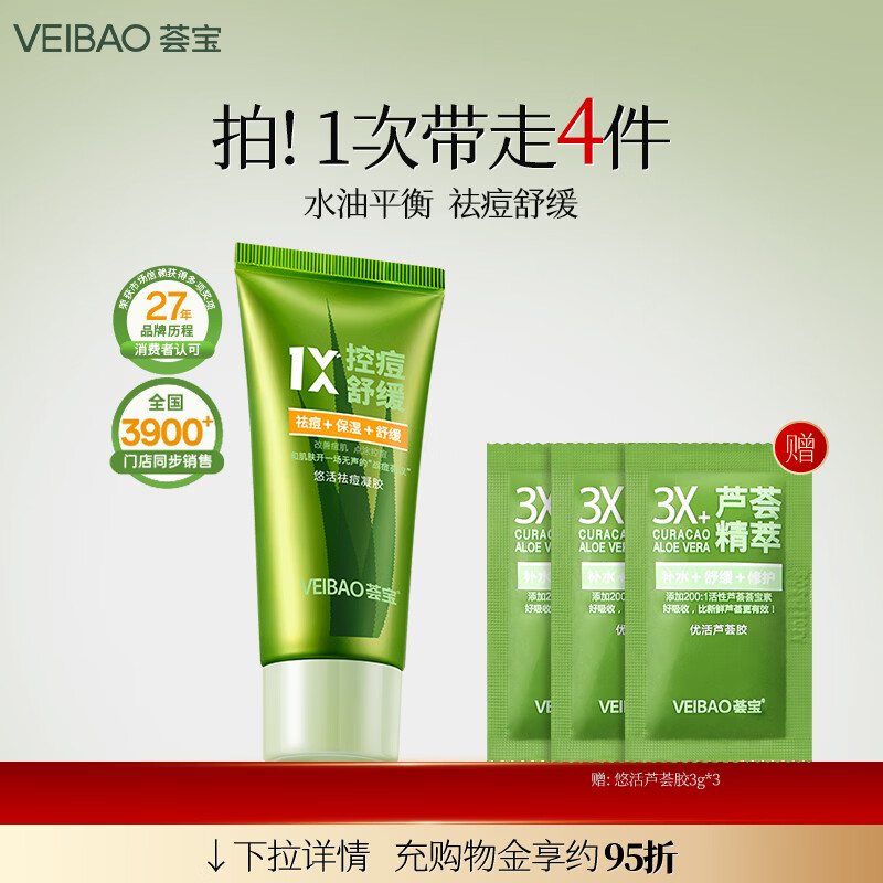 荟宝祛痘凝胶45g/支 16.1元，荟宝芦荟洗面奶120g/支 15.1元 - 线报酷
