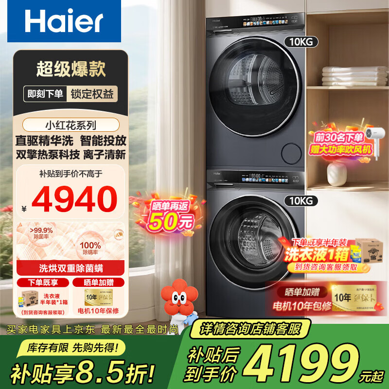 海尔云溪3.0 376系列 376单洗灰 1940元 - 线报酷