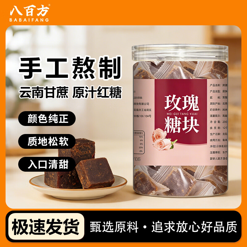 八百方玫瑰糖块100g*1罐 6.9元 - 线报酷