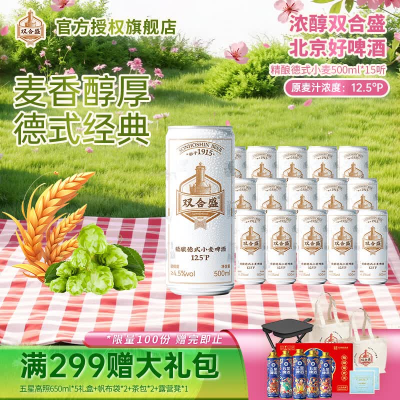 双合盛啤酒500ml*15罐 79元 - 线报酷