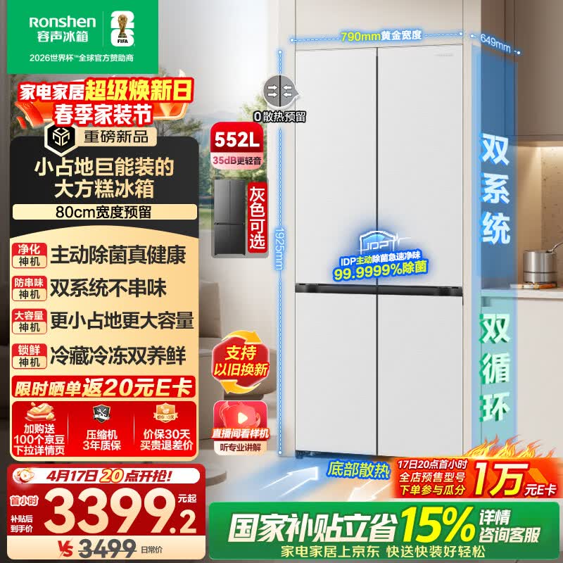 容声大方糕552法式灰 3599.3元，容声大方糕552法式白 3698.8元 - 线报酷