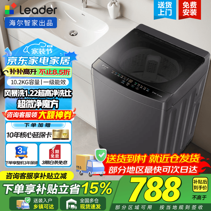 海尔10.2kg波轮M20D1 661元，海尔波轮全自动12.2公斤 829元 - 折送网