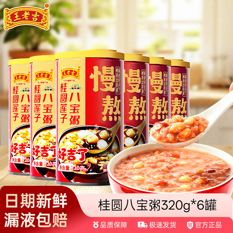 王老吉八宝粥6罐 9.9元 - 线报酷