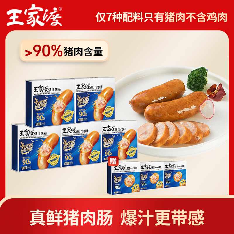 王家渡原味爆汁烤肠180g*5盒 69.9元 - 线报酷
