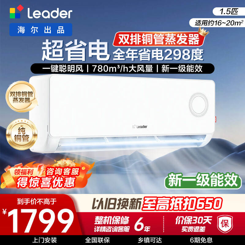 统帅空调挂机1.5匹新一级能效 1276元 - 线报酷