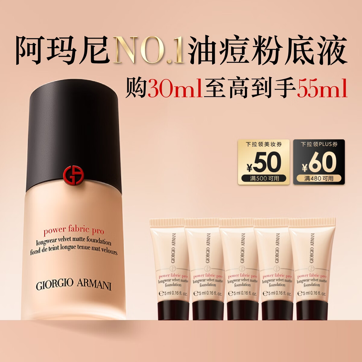 阿玛尼权力PRO粉底液 501元 - 线报酷