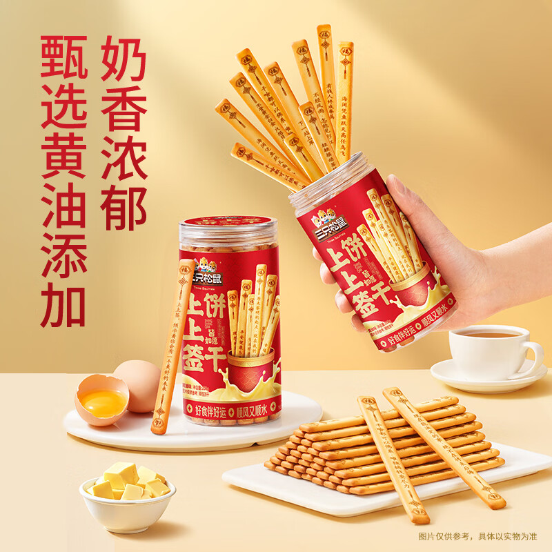 三只松鼠西梅干508g约100颗 14.9元，三只松鼠上上签饼干200g 3件 23.7元 - 线报酷