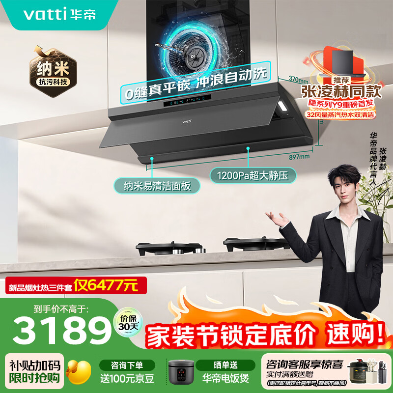 华帝小飞碟MAXS66 1557元，华帝308G灶具 1346元 - 线报酷