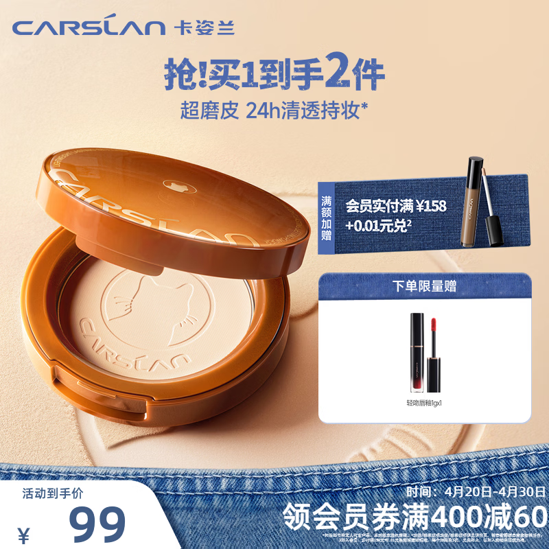 卡姿兰双猫粉饼 56.9元 - 线报酷