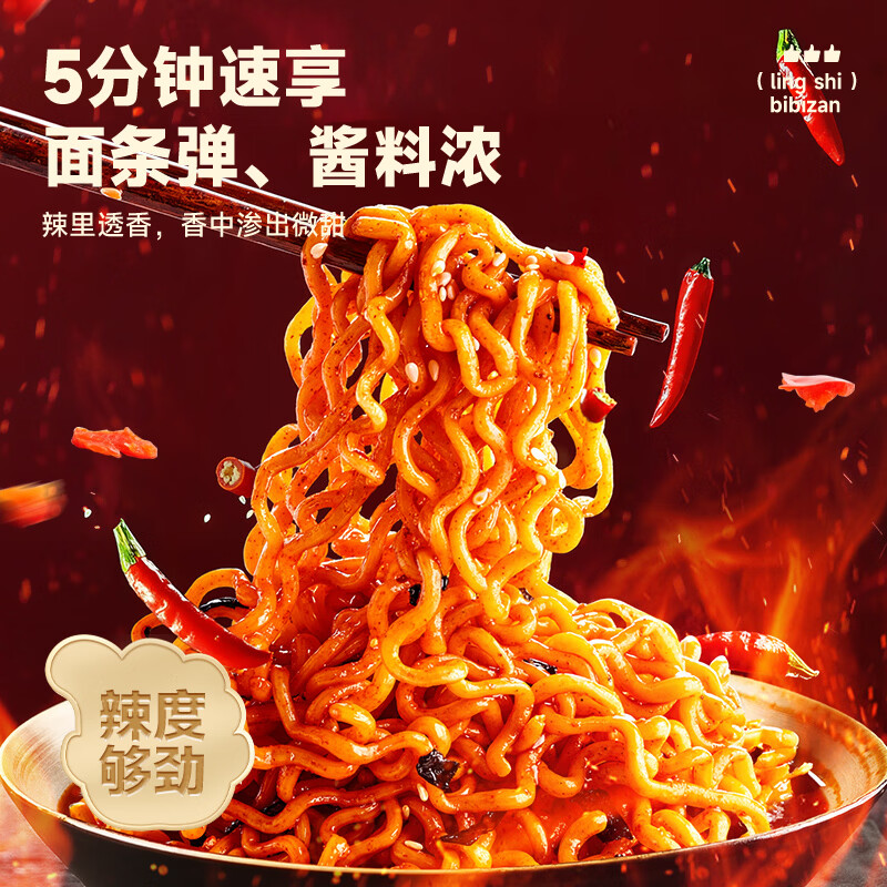 比比赞火鸡面103g*5包 9.9元 - 线报酷
