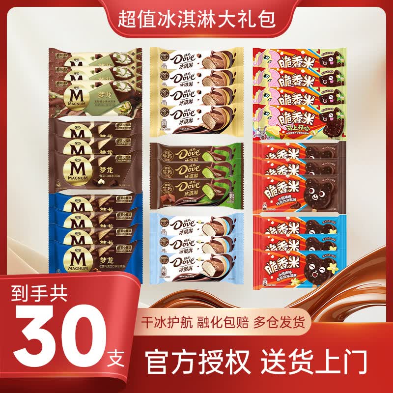 梦龙/德芙/脆香米冰淇淋组合 149元，和路雪梦龙任选组合 89元 - 线报酷