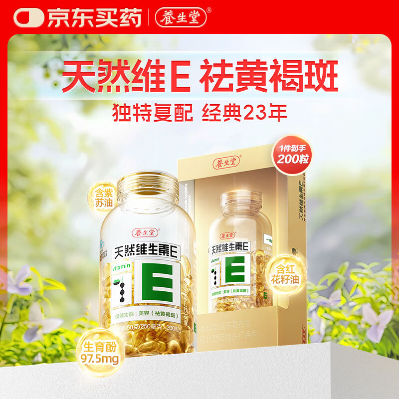 养生堂成长快乐儿童维生素软糖3g*200粒（果味型） 79元 - 线报酷