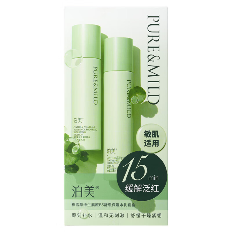 泊美积雪草保湿水120ml+乳100g 49元 - 86线报