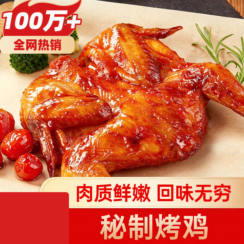 秘制烤鸡400g*2 19.9元 - 线报酷