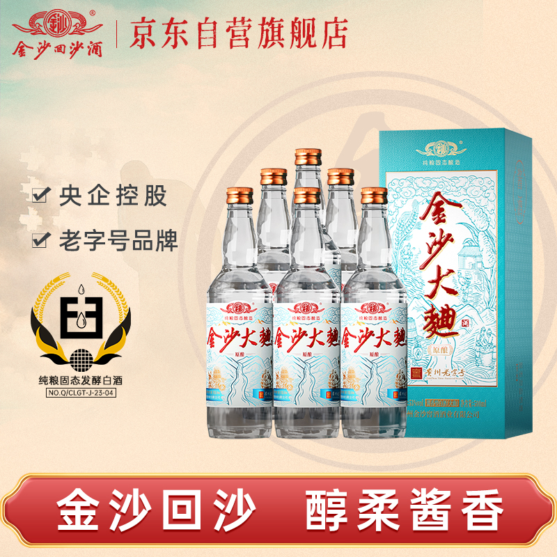 金沙回沙酒大曲原酿53度500mL*6瓶 349元 - 线报酷