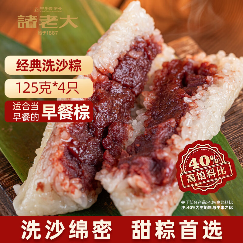 诸老大蛋黄五花肉粽125g*4只 13.8元,诸老大酱香黑猪腿肉粽125g*4只 13.9元 - 线报酷 诸老大蛋黄五花肉粽125g*4只 13.8元,诸老大酱香黑猪腿肉粽125g*4只 13.9元 - 线报酷