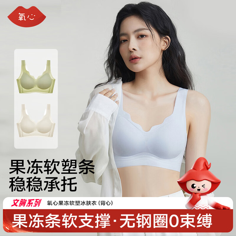氧心夏季薄款无痕内衣2件装 49.9元 - 折送网