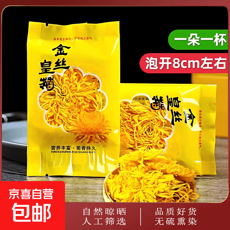 金丝黄菊独立包装3g*3包 1.5元 - 86线报